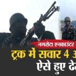 एनकाउंटर