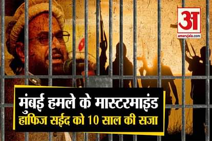 pakistan court sentenced 26/11 mumbai attack mastermind hafiz saeed for 10 years imprisonment in terror funding case