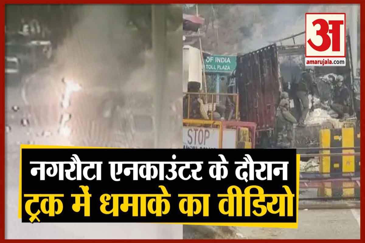 नगरौटा विस्फोट