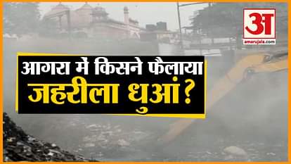 Agra Air Pollution: fire in garbage near Agra fort