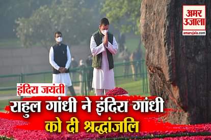 rahul gandhi pays tribute to indira gandhi on Shakti Sthal
