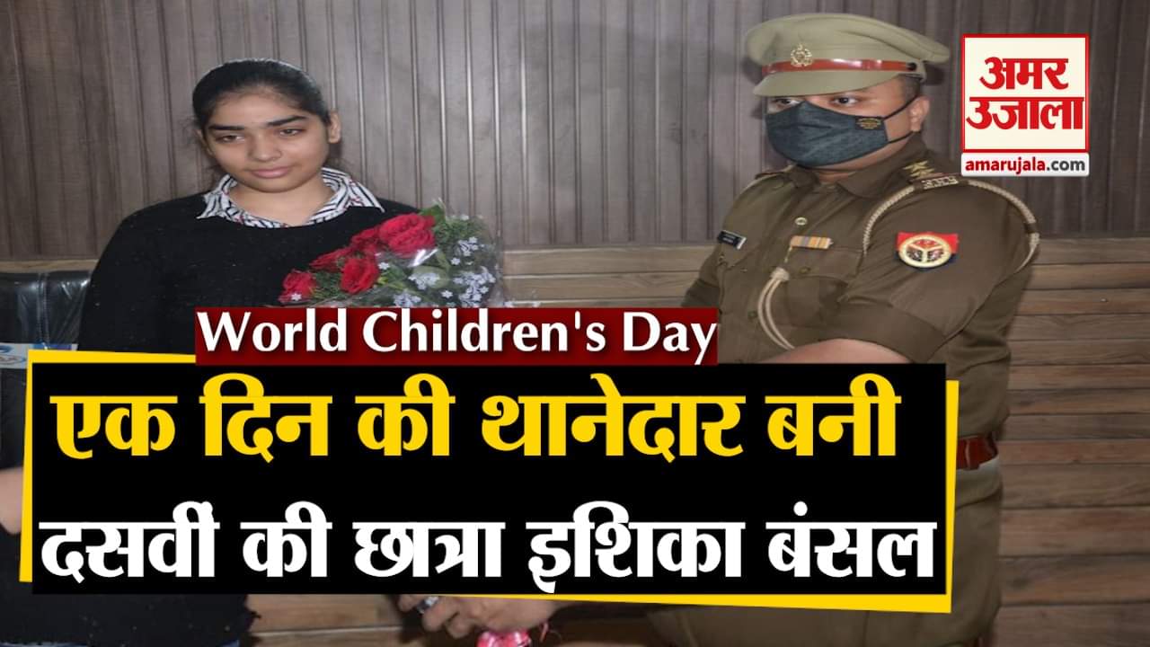 एक दिन की थानेदार बनी दसवीं की छात्रा