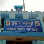 गोरखपुर आकाशवाणी। (फाइल फोटो)