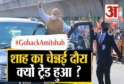 home mnister amit shah tamilnadu visit #GobackAmitshah and #TNwelcomesChanakya trend on social media