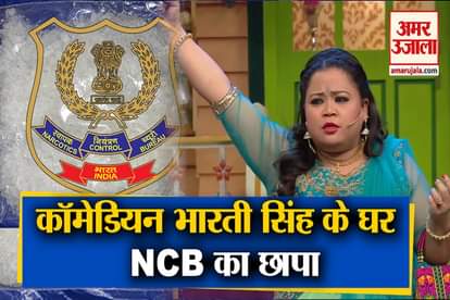 drugs case ncb raid on comedian bharti singh harsh limbachiya home at andheri mumbai