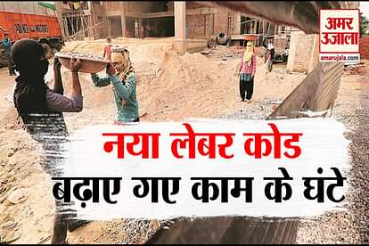 news labour code now worling hour till 12 part time payment