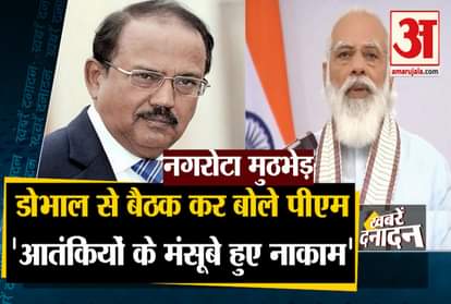 Nagrota encounter: Terrorist wanted to repeat 26/11 attack Including 10 Big News