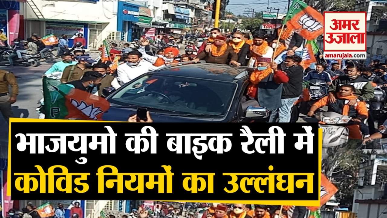 covid 19 rules by pass in BJMy rally in dehradun