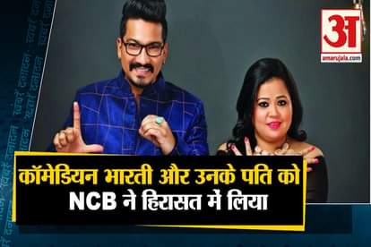 Drugs case: 10 big news including famous comedian Bharti Singh and husband Harsh arrested