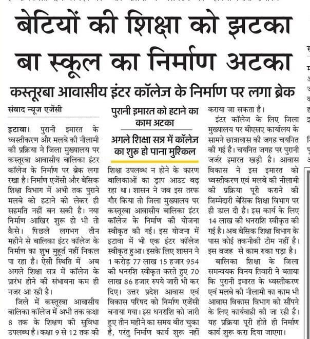 ba aawasiinter college ka rasta saaf