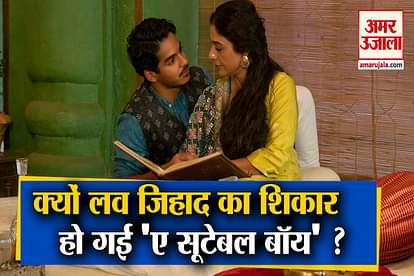 Madhya Pradesh: Web series 'A suitable boy' in disputes, case registered in Rewa