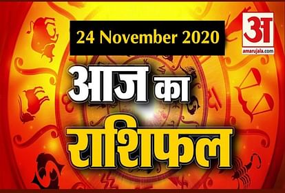 24 November horoscope | Your day will be like this, see what your zodiac says?