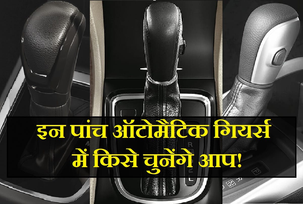 Planning to buy a automatic transmission car, so what is your choice in cvt, imt, dct, amt and Torque Converter