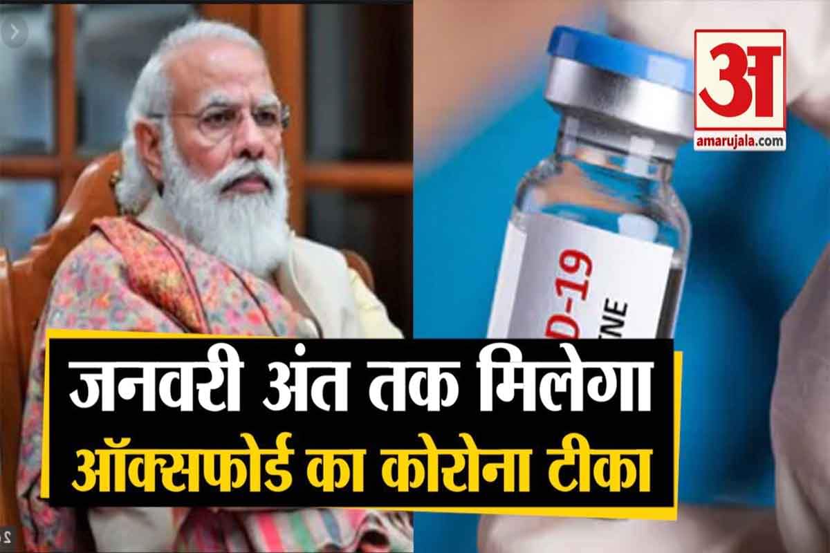 कोरोना वैक्सीन