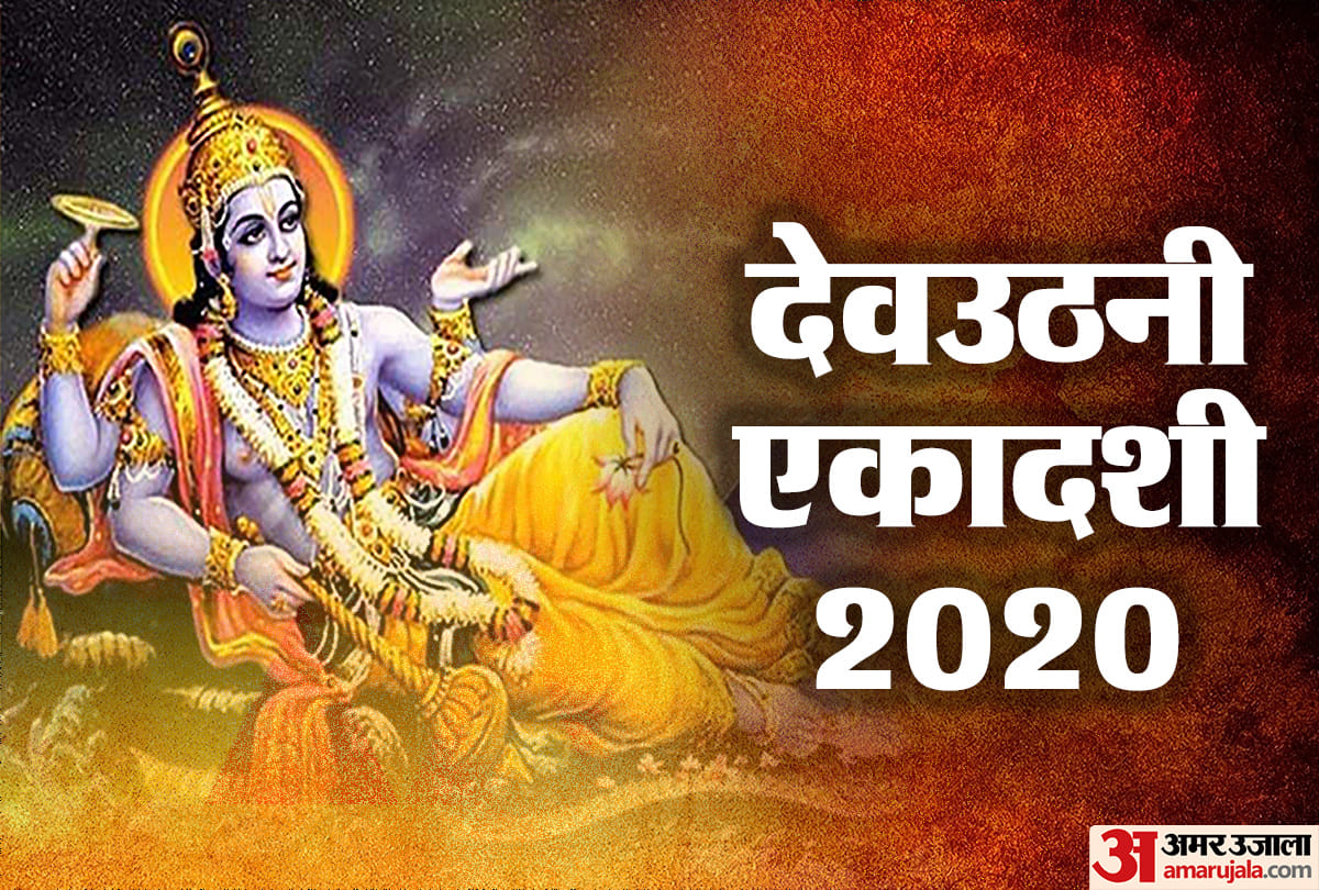 tulsi vivah 2020 dav uthani ekadashi puja samagri and katha