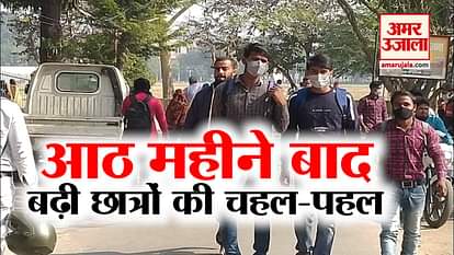 After eight months colleges and universities opened in UP including Gorakhpur