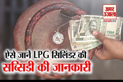 Know How To get information of  LPG Cylinder Subsidy
