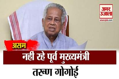 Assam: Former Chief Minister Tarun Gogoi passed away, many leaders including PM Modi expressed grief