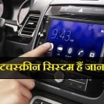 Touchscreen Infotainment System
