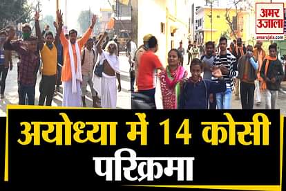 ‘CHAUDAH KOSI PARIKRAMA’ COMMENCES IN AYODHYA AMID COVID-19