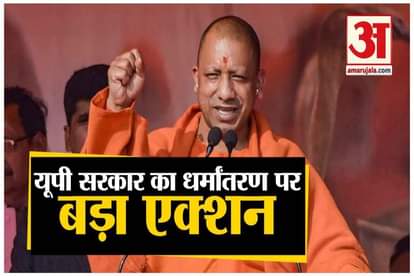 uttar pradesh government pass curb conversion yogi adityanath