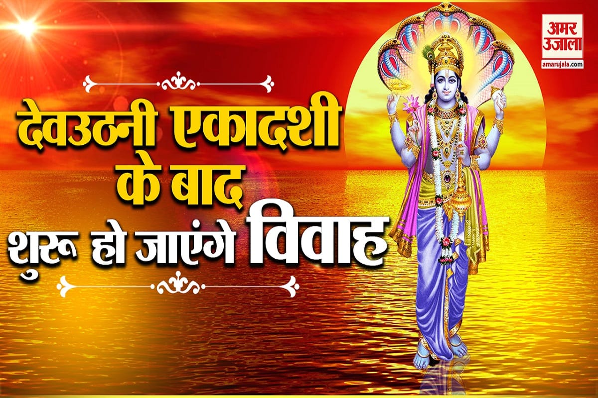 Dev Uthani Ekadashi 2022 Upay of Lord Vishnu According To Zodiac Signs Dev Uthani