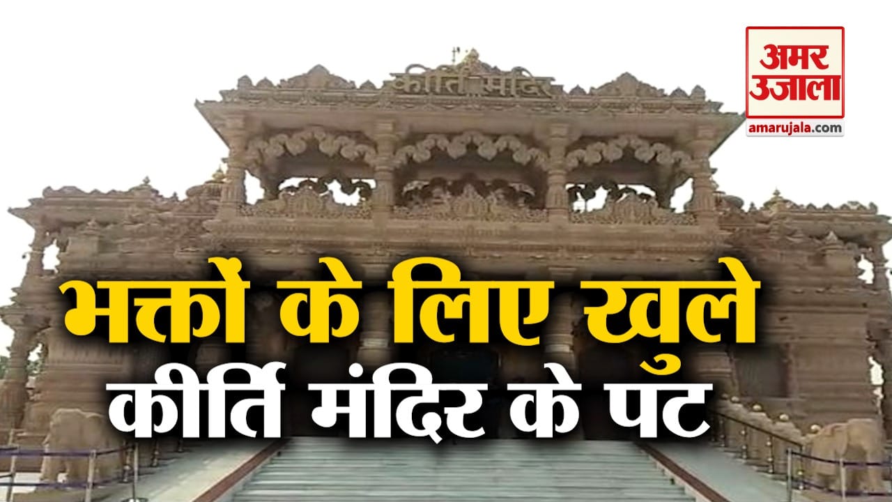 कीर्ति मंदिर