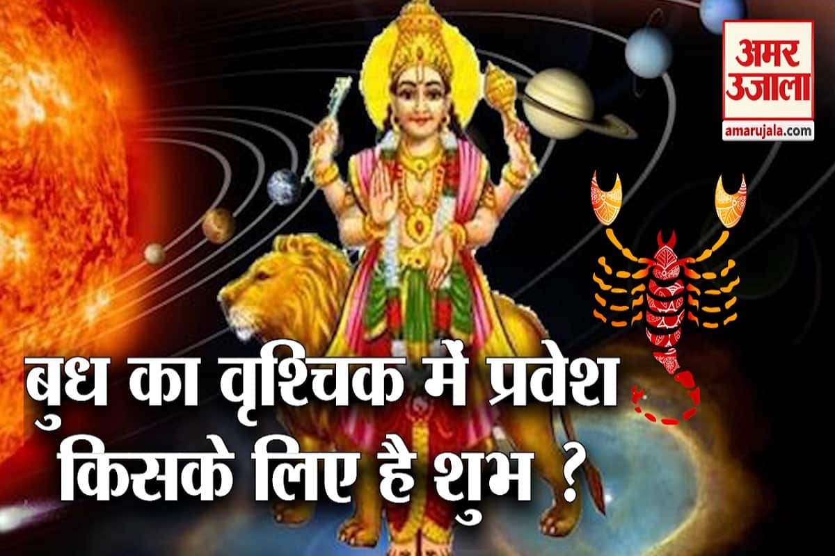 mercury transit in scorpio 2021 budh ka rashi parivartran impact on zodiac signs