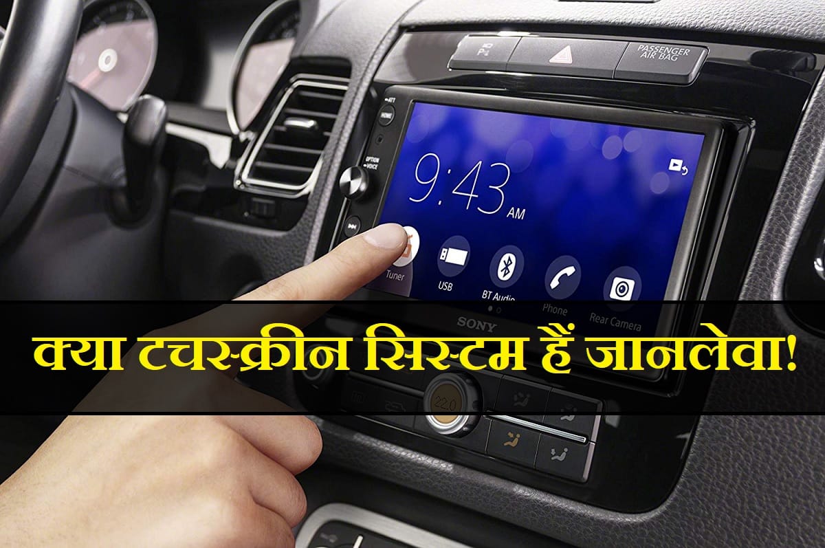 UK study reveal touchscreen infotainment touch screen system android auto and apple carplay support really dangerous then drunken driving