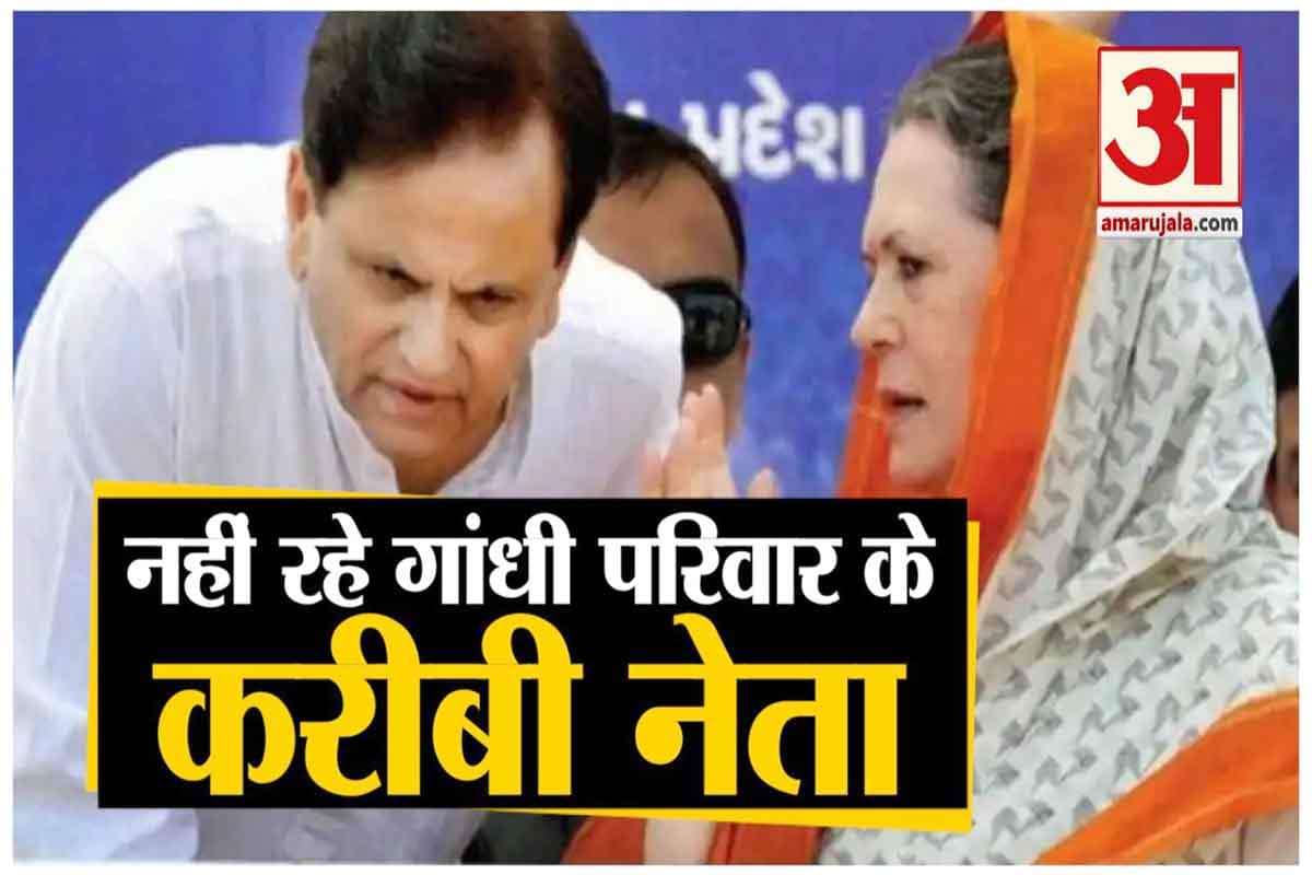 अहमद पटेल