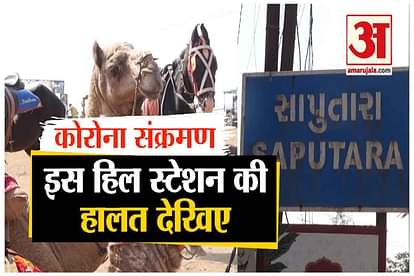 tourists visited Saputara hill station in gujarat amid the restrictions due to the COVID-19 pandemic