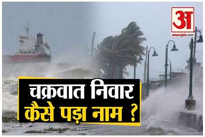 Know all About Cyclone Nivar tamilnadu puducherry indian metrology department