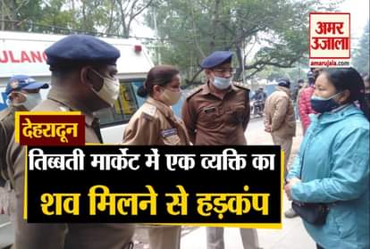Dehradun: Youth Dead Body found in Tibetan market, see video