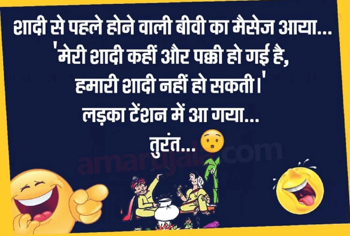 Jokes Latest Hindi Jokes Very Funny Jokes Marriage Jokes Comedy Jokes