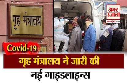 Covid-19: Home Ministry has issued new guidelines, states are allowed to take lockdown