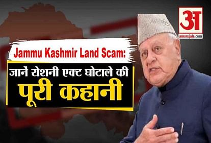 Jammu Kashmir Land Scam:roshni act land scam jammu and kashmir farooq abdulla high profile politicians, bureaucrats, businessmen