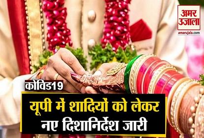 Uttar Pradesh: New guidelines for marriage ceremony, permission of administration not mandatory