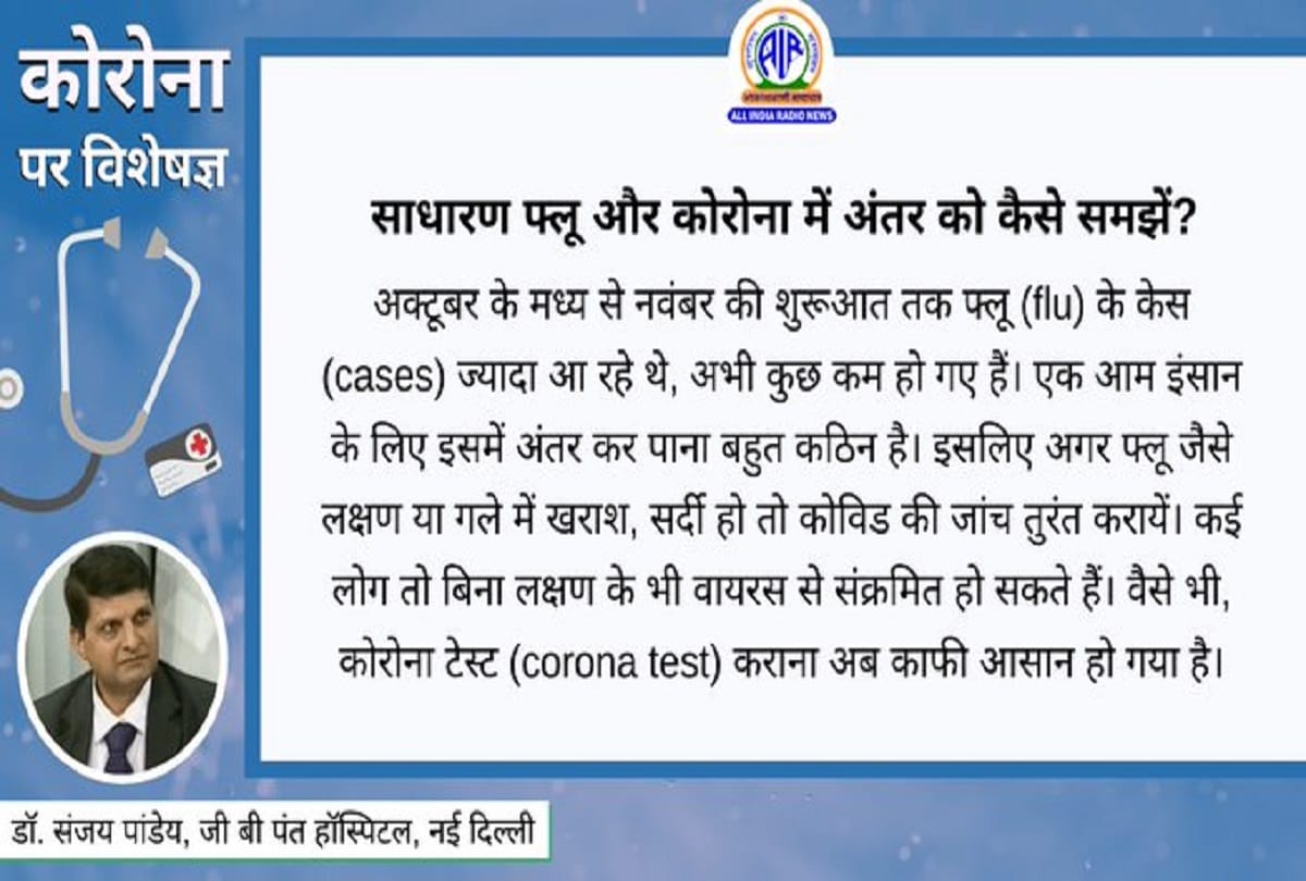 Coronavirus information in hindi difference between normal flu and covid 19 coronavirus question answer