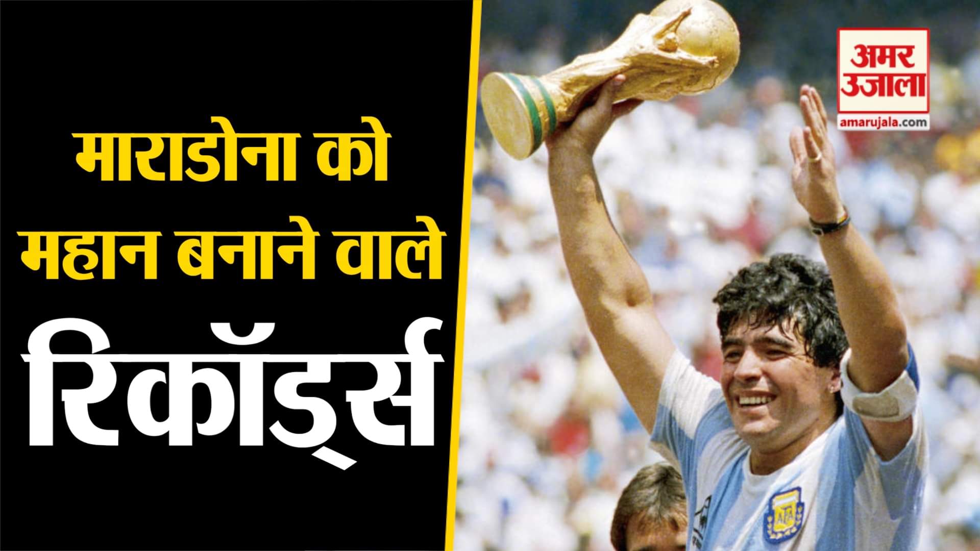 डिएगो माराडोना