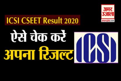 check ICSI CSEET Result 2020 updates