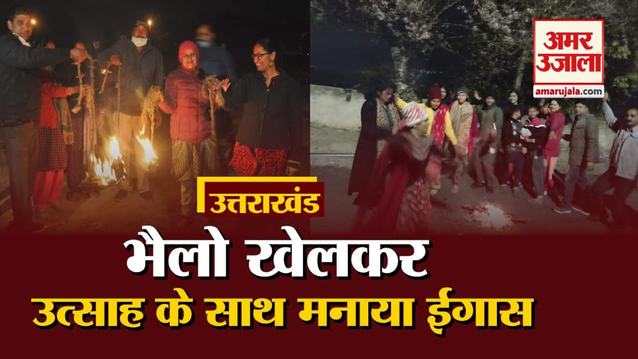 Igas festival in uttarakhand 2020 Celebration video