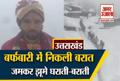 Uttarakhand: Marriage During Snowfall in uttarkashi Video