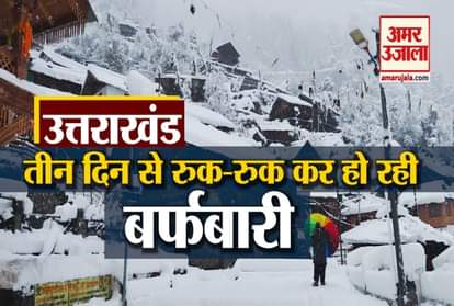 Uttarakhand: snowfall in High-altitude areas Continue three Days see video