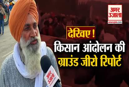 Kisan Andolan News:  'Stones and barricades cannot stop our way'