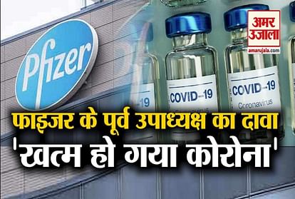 Pfizer former vice president said corona ends no need of vaccine