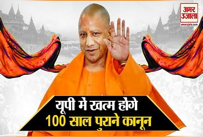 100 year old law will Over in uttar pradesh yogi adityanath order