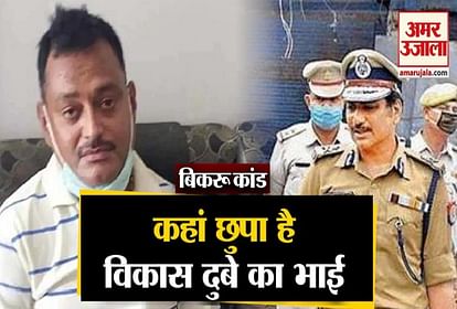 Bikru Case: Police Of Two Districts Are In Search Of Vikas Dubey Brother