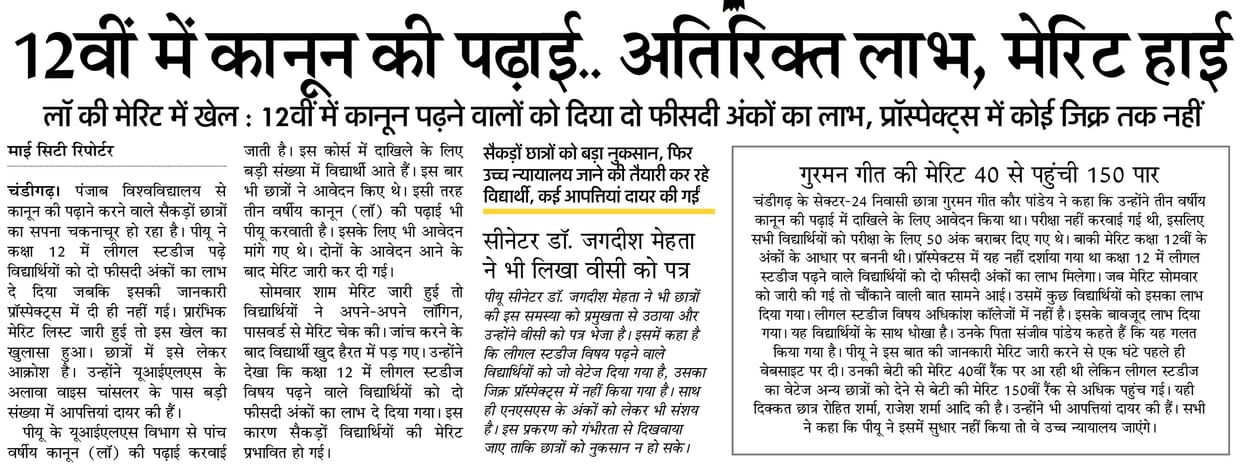 PU withdraws additional benefits given to merit for the study of law