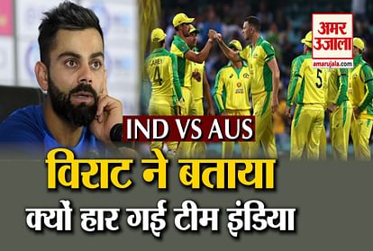 Ind vs Aus: virat gave these reasons after losing to australia