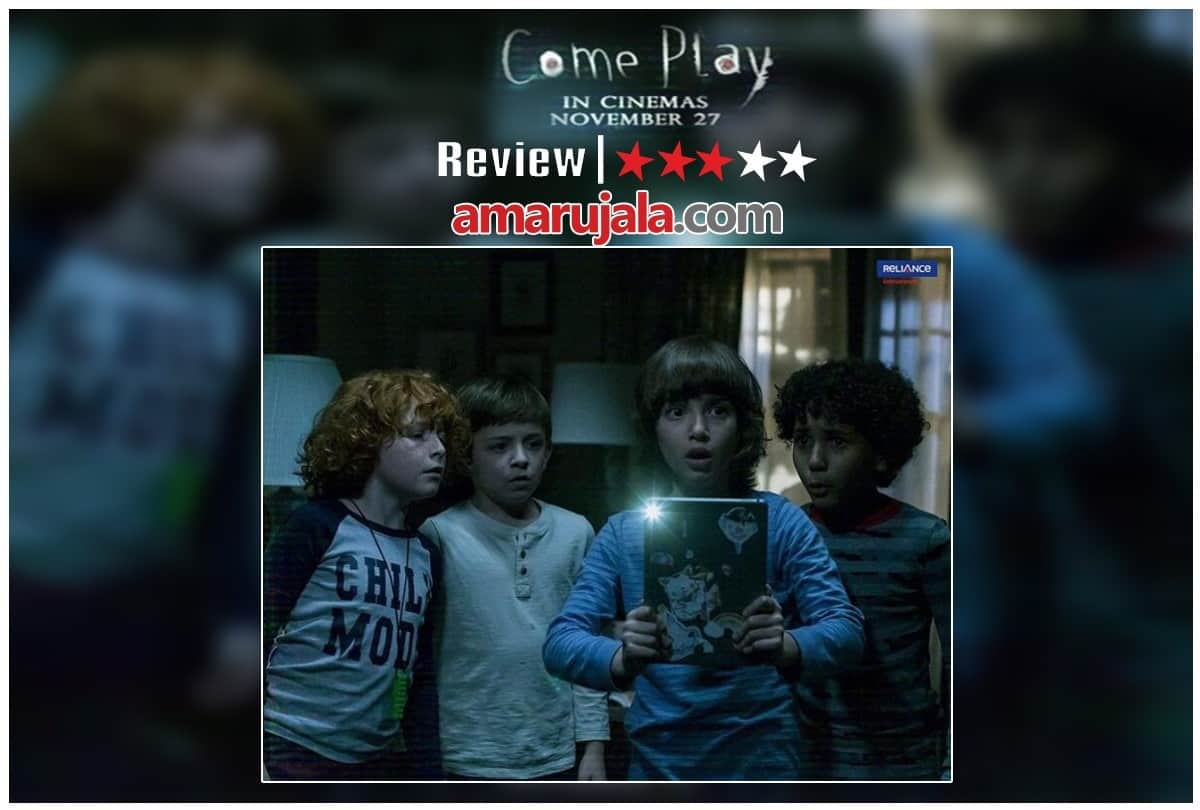 Come Play Movie Review by Pankaj Shukla azhy Robertson Jacob chase gillian Jacobs reliance ent